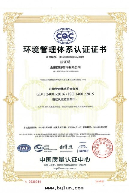 环(huán)境管(guǎn)理体系(xì)認證證書(shū)