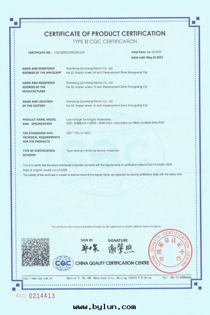 Qualification certificate