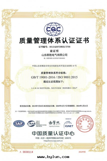 質(zhì)量(liàng)管(guǎn)理体系(xì)認證證書(shū)