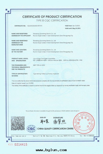 Qualification certificate