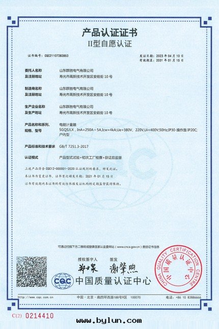 電(diàn)能(néng)計(jì)量(liàng)箱(xiāng)