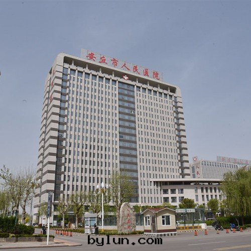 安(ān)丘人(rén)民(mín)醫院(yuàn)門(mén)診樓