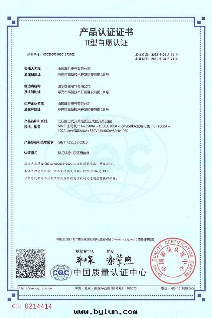 低(dī)壓抽出(chū)式开關(guān)櫃