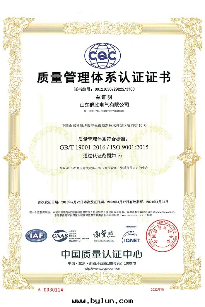 質(zhì)量(liàng)管(guǎn)理体系(xì)認證證書(shū)