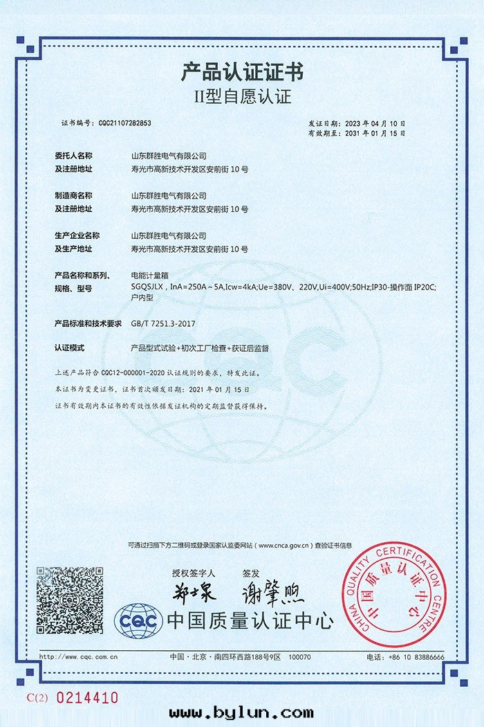 電(diàn)能(néng)計(jì)量(liàng)箱(xiāng)