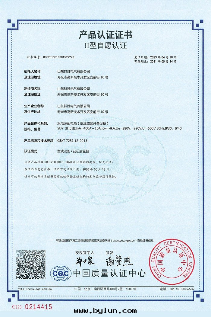 双(shuāng)電(diàn)源配電(diàn)箱(xiāng)