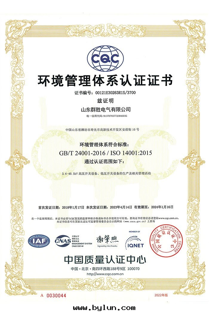 环(huán)境管(guǎn)理体系(xì)認證證書(shū)