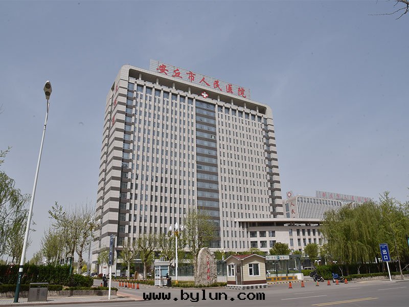 安(ān)丘人(rén)民(mín)醫院(yuàn).JPG